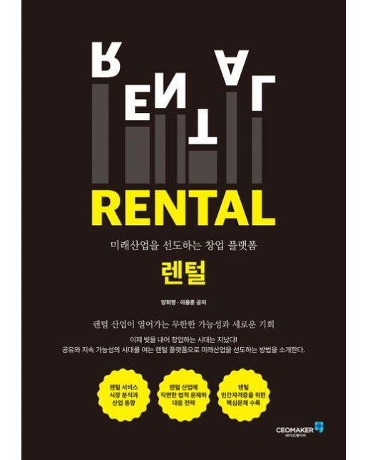 미래산업을 선도하는 창업 플랫폼 렌털