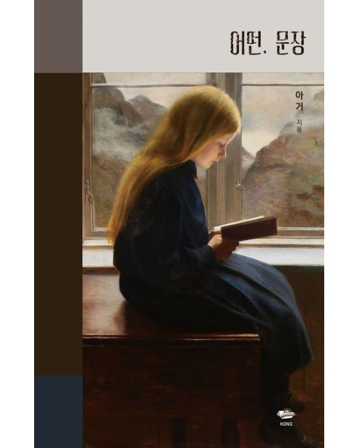 어떤, 문장 (개정판)