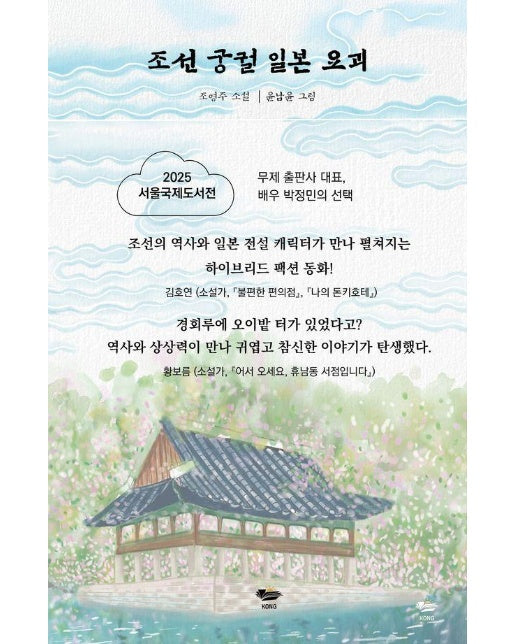 조선 궁궐 일본 요괴 