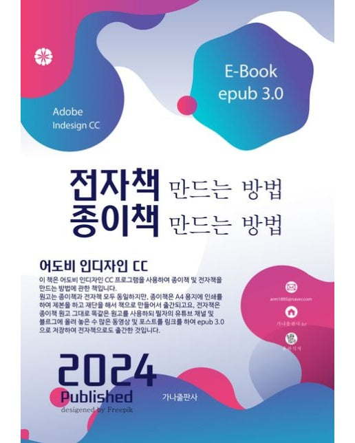 전자책 만드는 방법 종이책 만드는 방법 (어도비 인디자인 CC)
