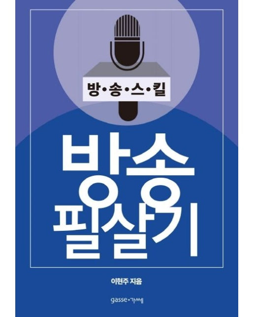 방송 필살기 (방송스킬)