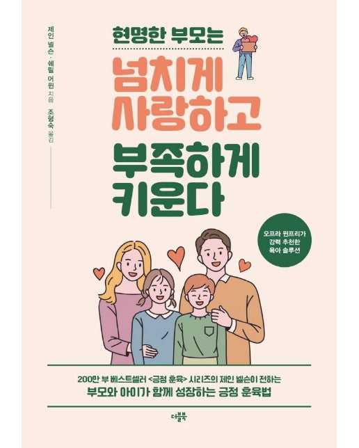 현명한 부모는 넘치게 사랑하고 부족하게 키운다