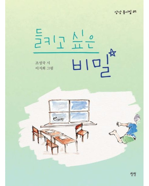 들키고 싶은 비밀 (양장본 Hardcover)