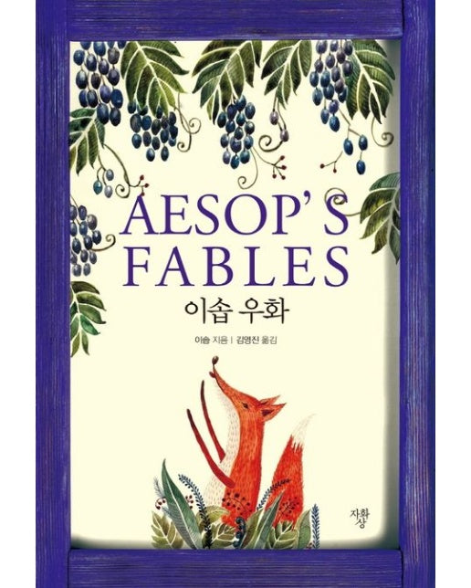 이솝 우화(미니북)
