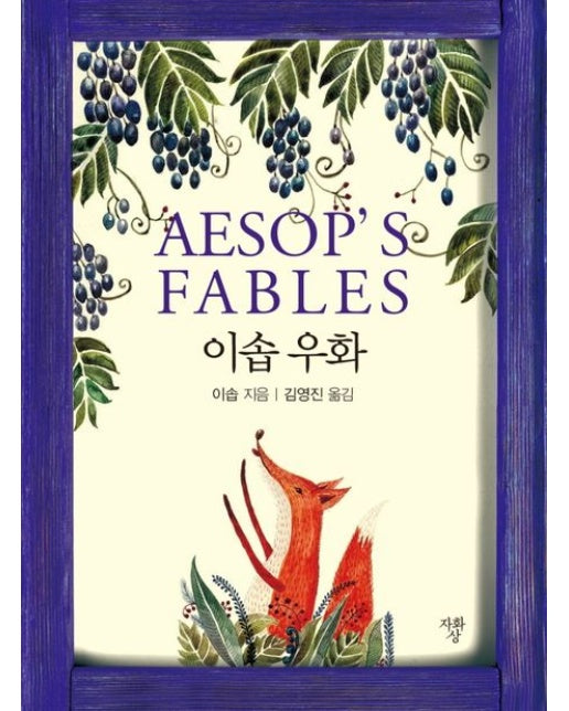 이솝 우화(포켓북)