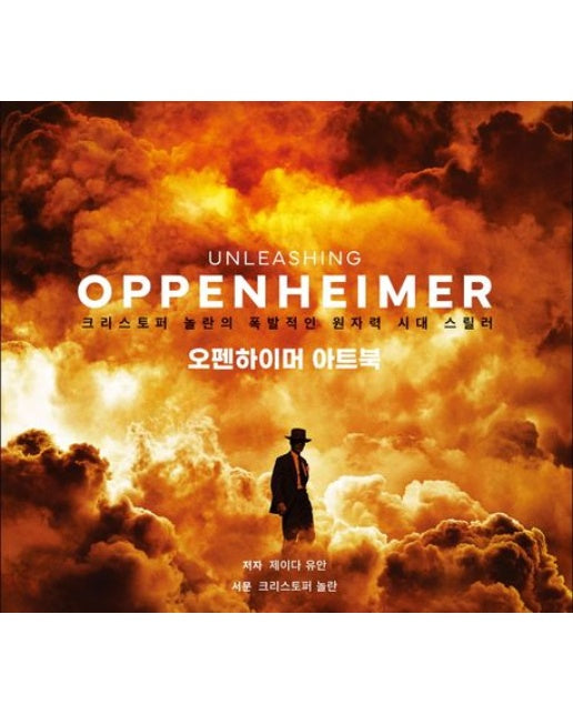 오펜하이머 아트북