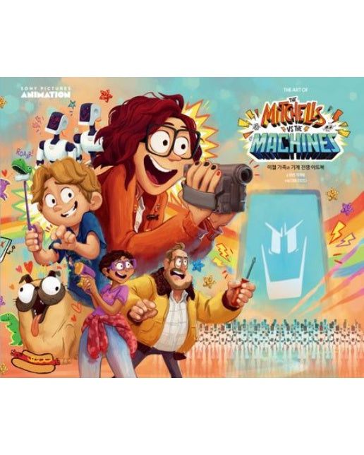 미첼 가족과 기계 전쟁 아트북