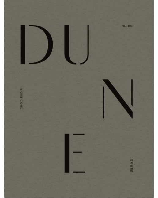 듄: 익스포저 (양장본 Hardcover)