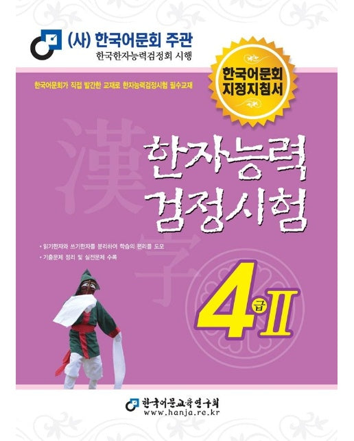 2022 한자능력검정시험 4급 2