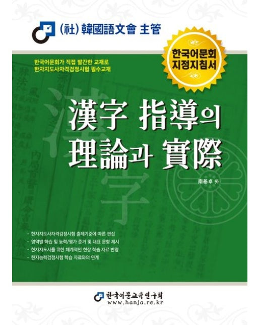 2022 한자 지도의 이론과 실제