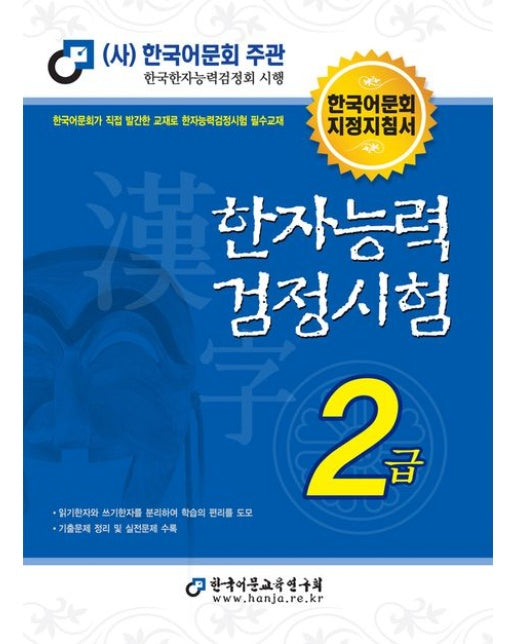 2024 한자능력검정시험 2급