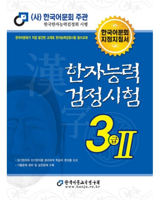 2023 한자능력검정시험 3급 2