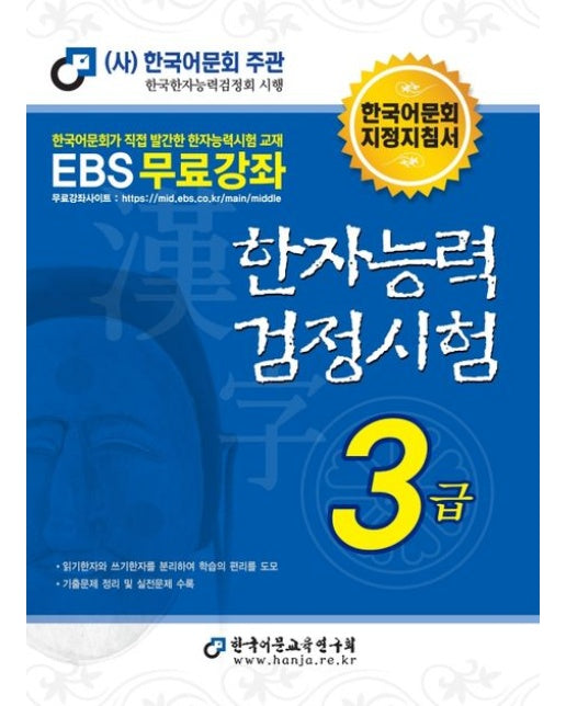 2024 한자능력검정시험 3급