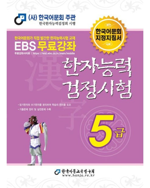 2025 한자능력검정시험 5급