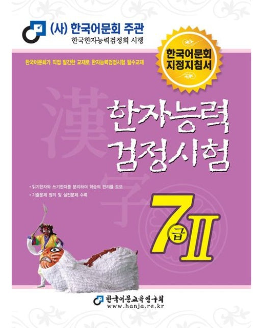 2025 한자능력검정시험 7급 2