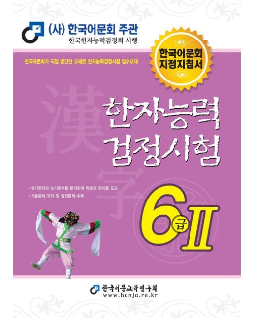 2025 한자능력검정시험 6급 2