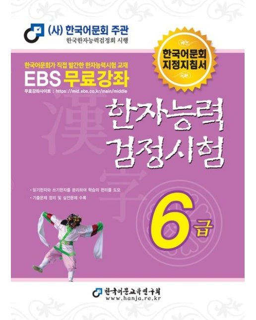 2025 한자능력검정시험 6급
