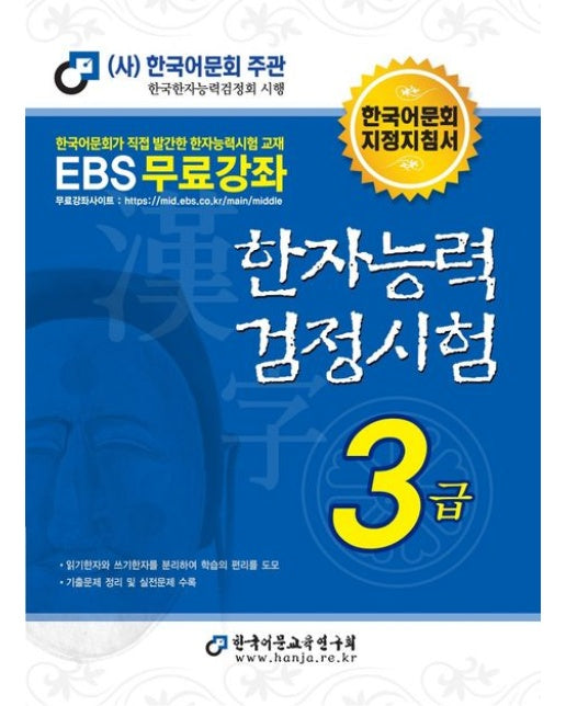 2026 한자능력검정시험 3급