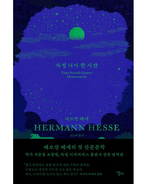 자정 너머 한 시간 (양장본 Hardcover)