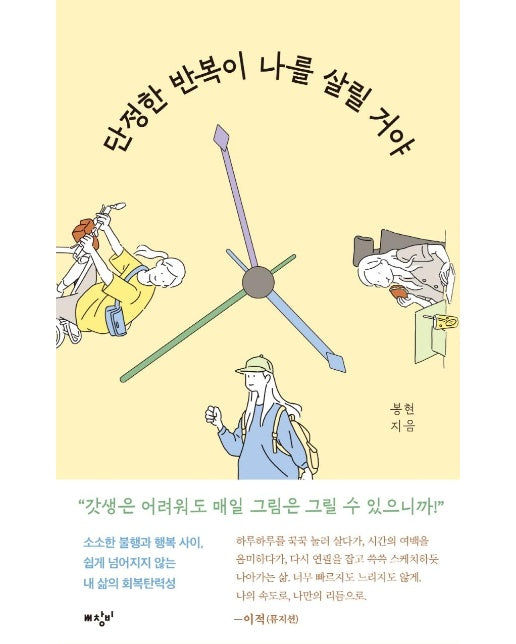 단정한 반복이 나를 살릴 거야