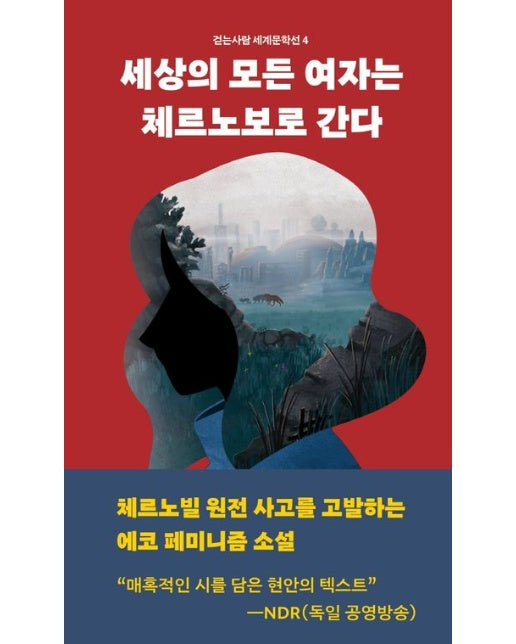 세상의 모든 여자는 체르노보로 간다
