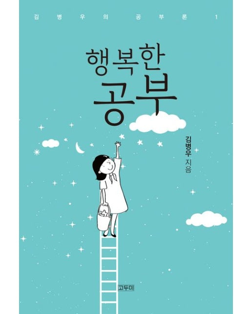 행복한 공부
