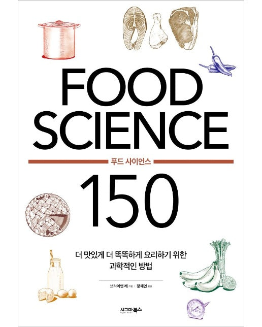 FOOD SCIENCE 푸드 사이언스 150 