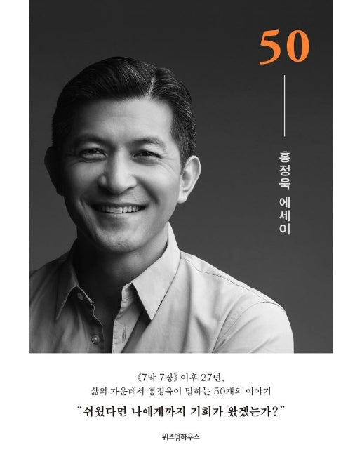 50 홍정욱 에세이