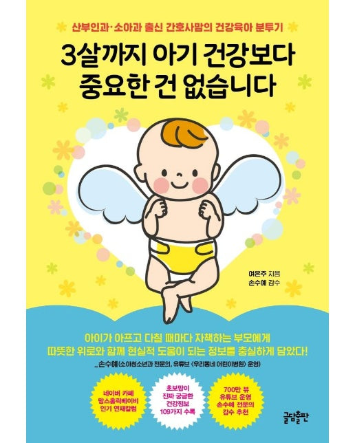 3살까지 아기 건강보다 중요한 건 없습니다