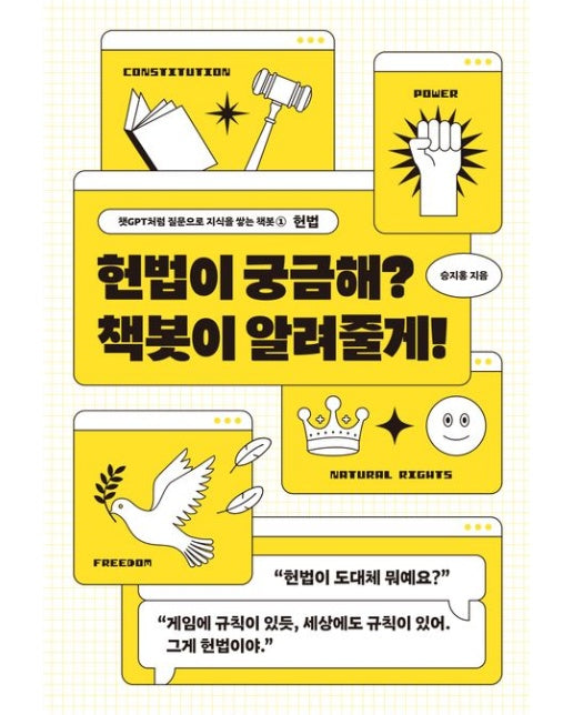 헌법이 궁금해? 책봇이 알려줄게!