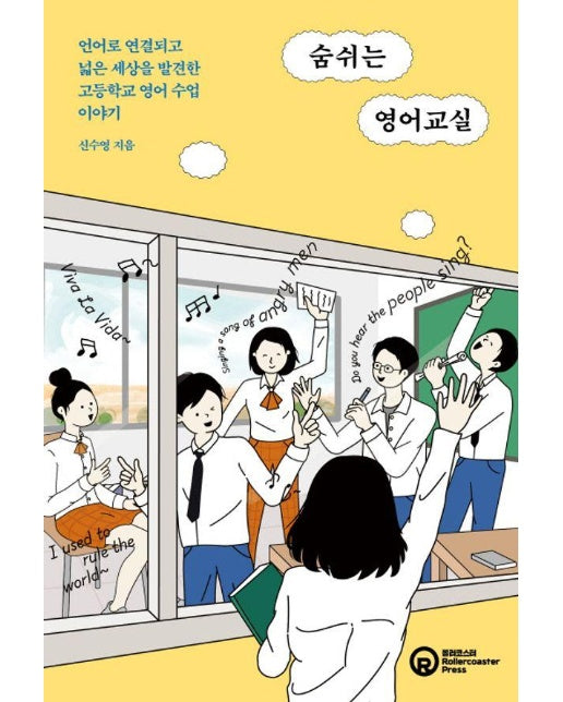 숨쉬는 영어교실