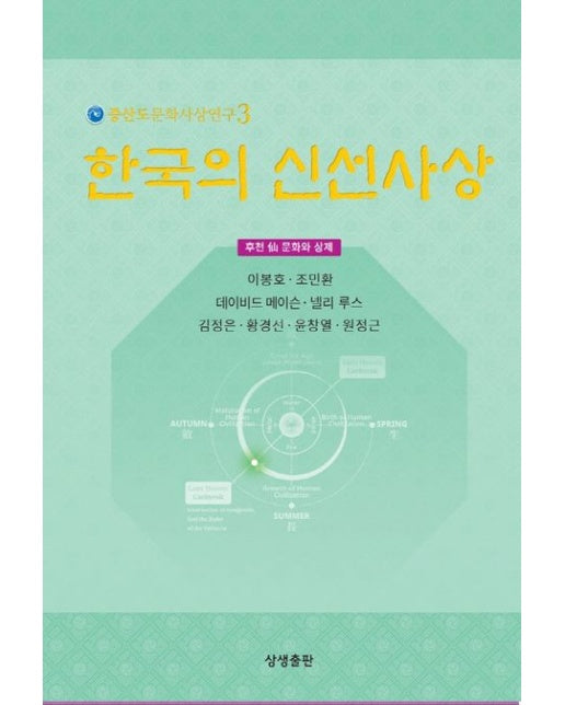 한국의 신선사상