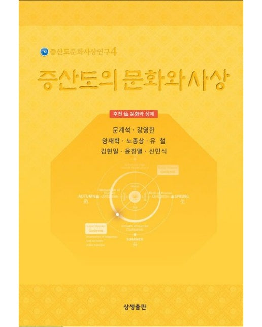 증산도의 문화와 사상
