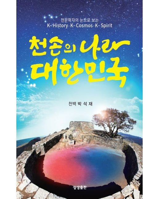 천손의 나라 대한민국