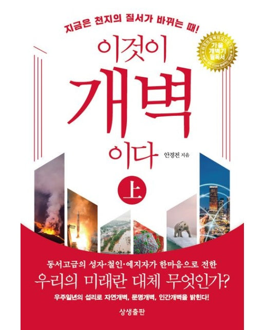 이것이 개벽이다(상)