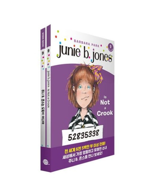 주니 B. 존스는 도둑이 아니야(Junie B. Jones Is Not a Crook)