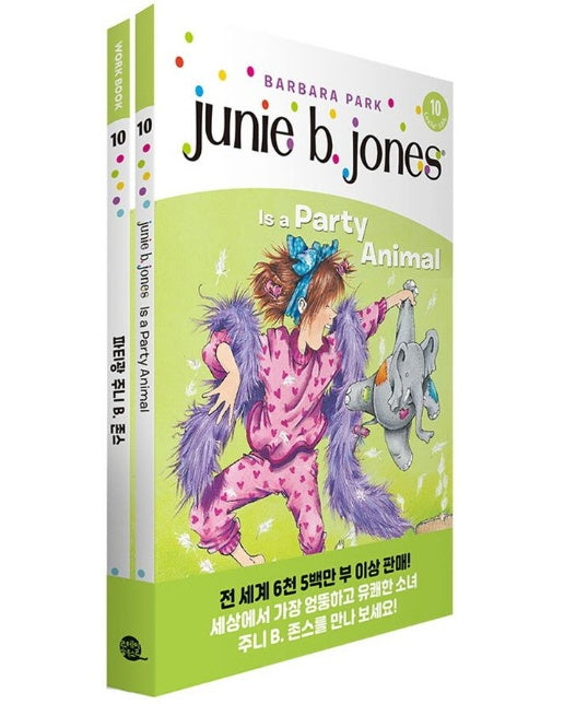 파티광 주니 B. 존스(Junie B. Jones Is a Party Animal)