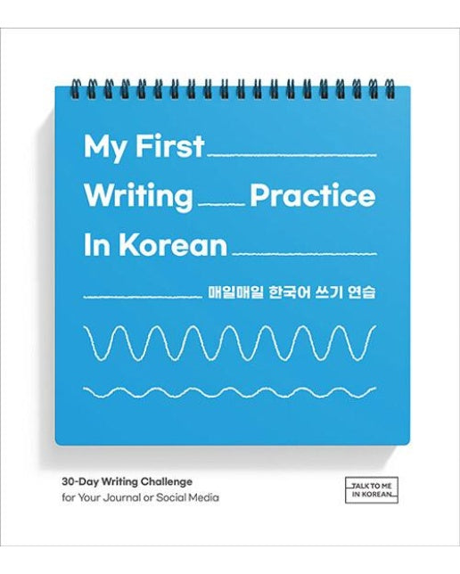 My First Writing Practice In Korean : 매일매일 한국어 쓰기 연습