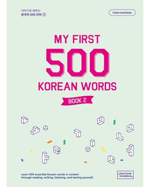 My First 500 Korean Words Book 2 : 이야기로 배우는 한국어 500단어