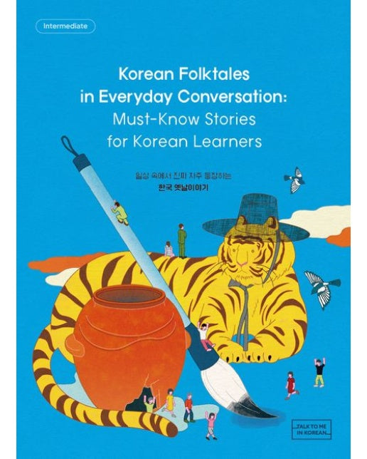 Korean Folktales in Everyday Conversation(일상 속에서 진짜 자주 등장하는 한국 옛날이야기)