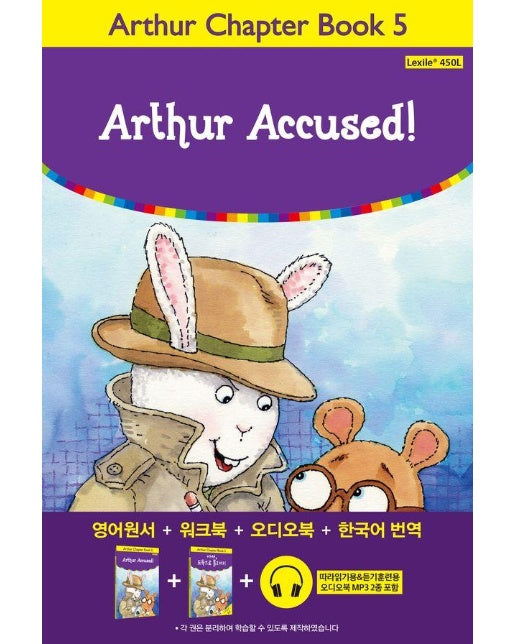 Arthur Chapter Book 5 : Arthur Accused! 아서, 도둑으로 몰리다! - 아서 챕터북 롱테일 에디션 Book 5