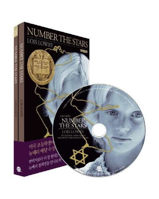 Number the Stars 별을 헤아리며 : 영어원서 + 워크북 + MP3 CD 1장 (개정판)