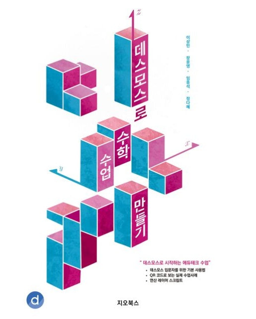 데스모스로 수학 수업 만들기