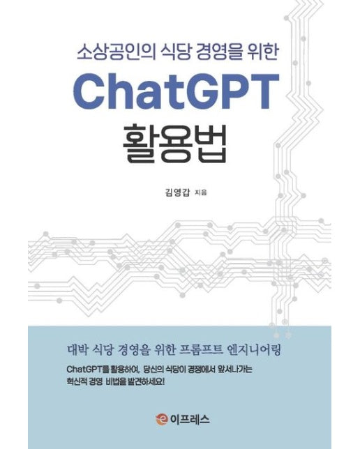ChatGPT 활용법