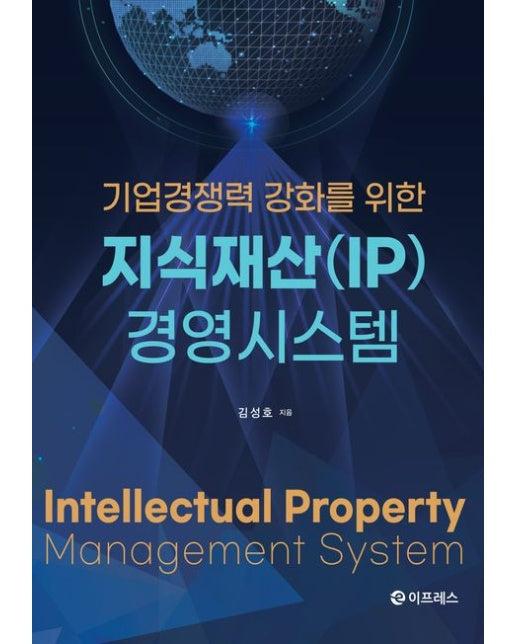 지식재산(IP) 경영시스템