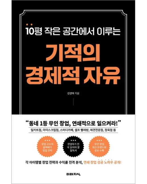 기적의 경제적 자유