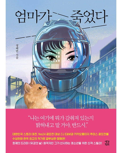 엄마가 죽었다