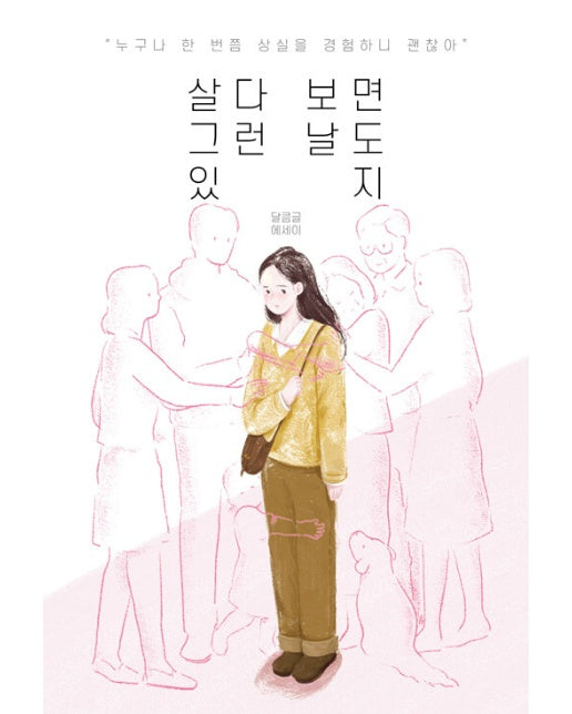 살다 보면 그런 날도 있지