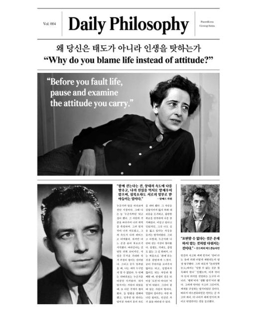 왜 당신은 태도가 아닌 인생을 탓하는가