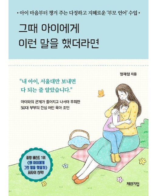 그때 아이에게 이런 말을 했더라면